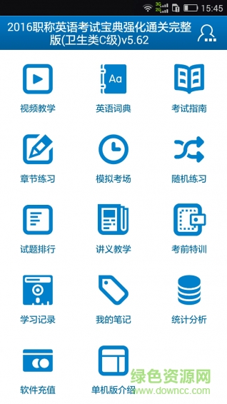 職稱英語考試寶典修改版 v5.72 安卓版 4