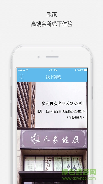 禾家(健康養(yǎng)生) v1.0 安卓版 2