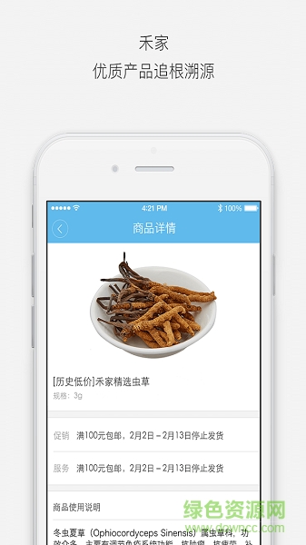 禾家(健康養(yǎng)生) v1.0 安卓版 3