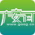 廣安網(wǎng)手機版