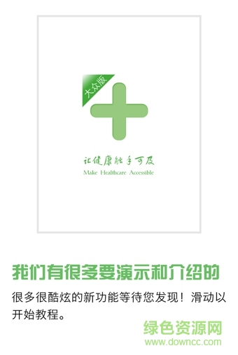 鈞瑞健康大眾版 v1.0.2 安卓版 3