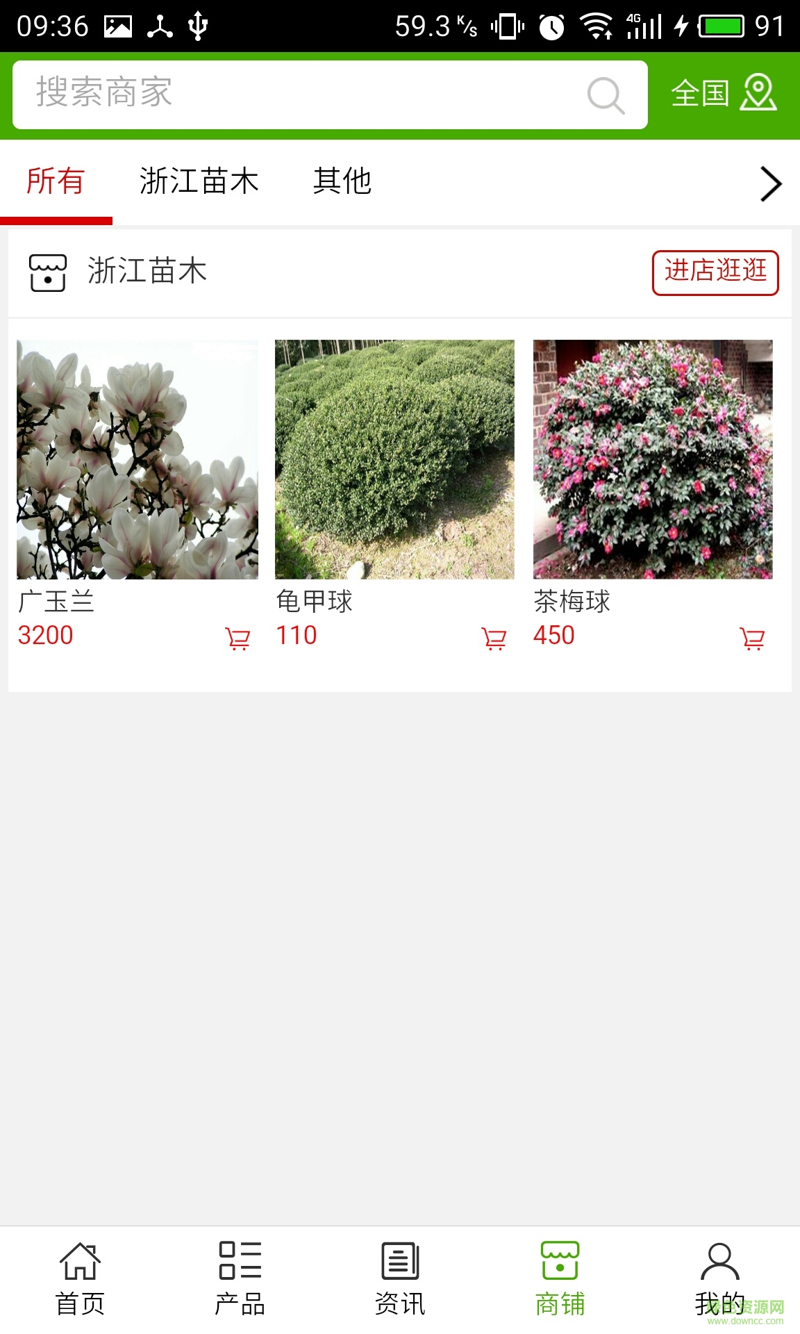 浙江苗木網(wǎng) v5.0.0 安卓版 0