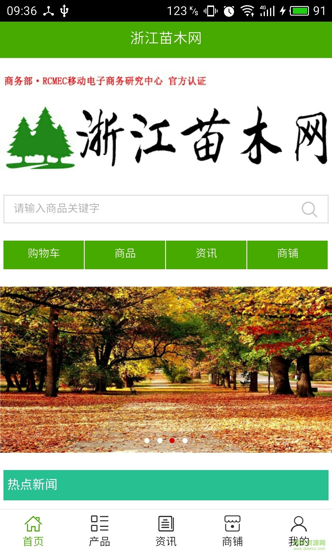 浙江苗木網(wǎng) v5.0.0 安卓版 1