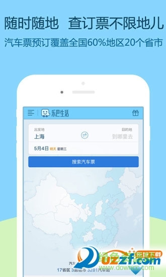 樂巴生活手機(jī)客戶端 v2.5.0 安卓版 3