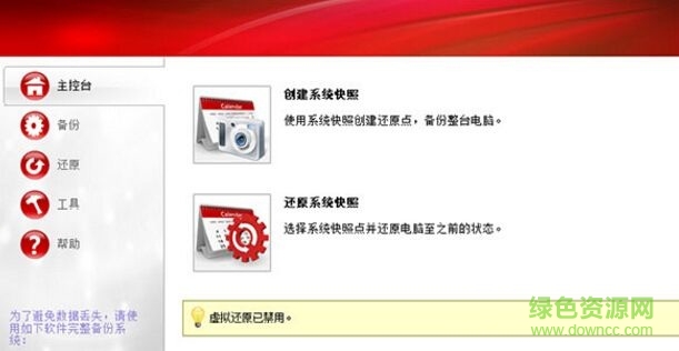 restoreit虛擬還原軟件 中文版 0