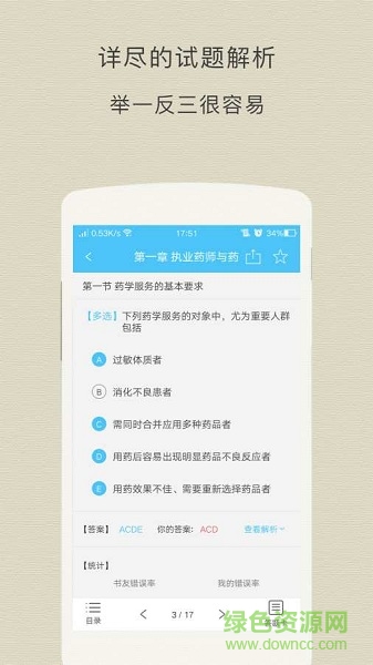 執(zhí)業(yè)藥師資格考試阿虎題庫(kù)(執(zhí)業(yè)藥師題庫(kù)) v1.0.0 安卓版 2