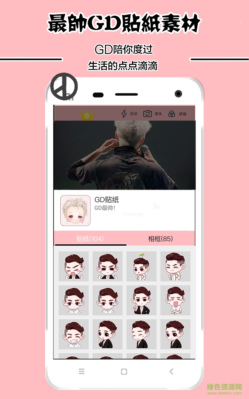 GD相機(GD粉絲專屬相機) v1.0.5 安卓版 1