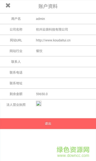 口袋推管家手機(jī)客戶端 v1.0 安卓最新版 3