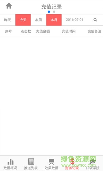 口袋推管家手機(jī)客戶端 v1.0 安卓最新版 2