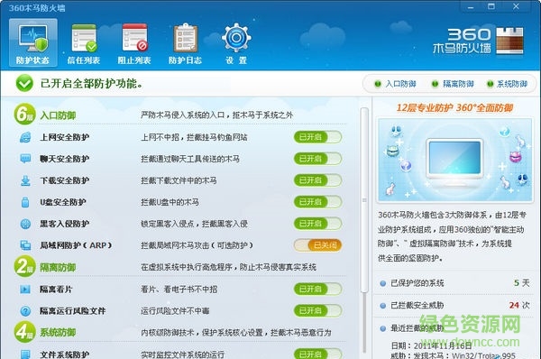 360木馬防火墻 官方正式版 0