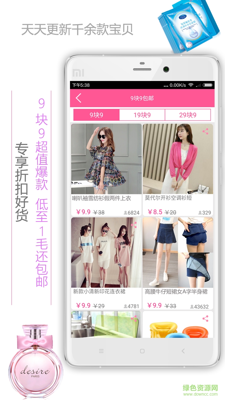 聚優(yōu)團9塊9客戶端 v1.1 安卓版 0