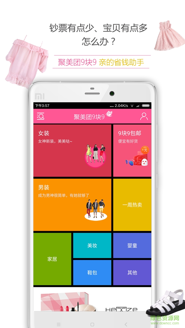 聚優(yōu)團9塊9客戶端 v1.1 安卓版 3