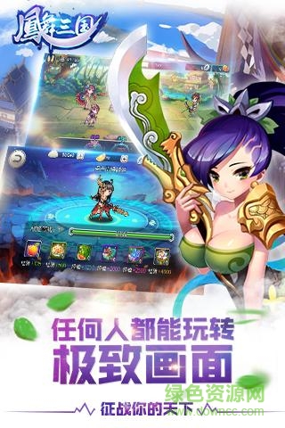 鳳舞三國(guó)手機(jī)版 v1.2.1 安卓版 0