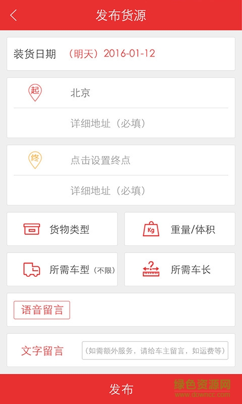 嘟嘟貨運(yùn)手機(jī)版 v4.8.7 安卓版 0