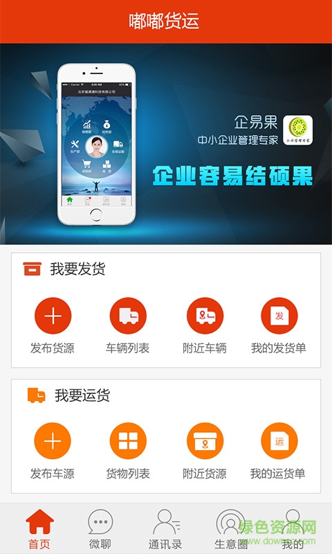 嘟嘟貨運(yùn)手機(jī)版 v4.8.7 安卓版 2