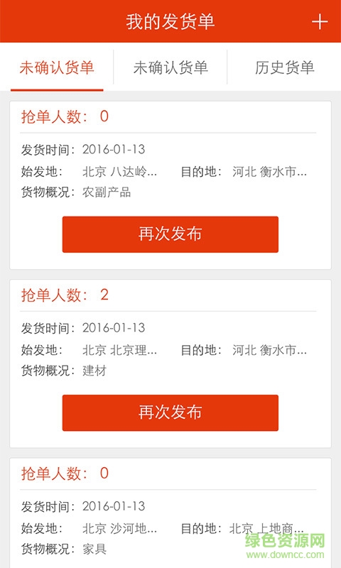 嘟嘟貨運(yùn)手機(jī)版 v4.8.7 安卓版 3