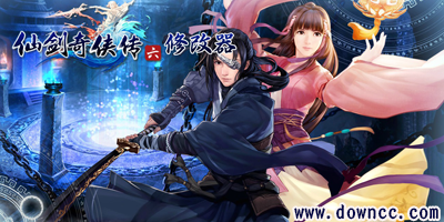 仙劍奇?zhèn)b傳6修改器