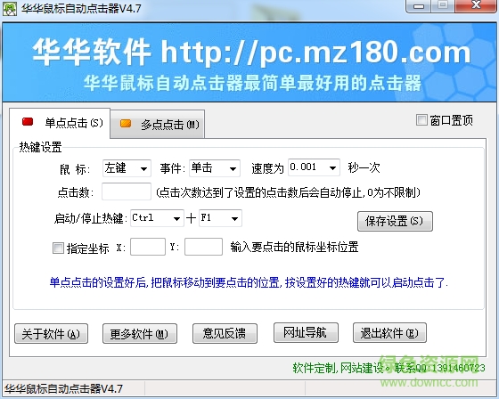 華華毫秒點(diǎn)擊器 v1.0 官方版 0