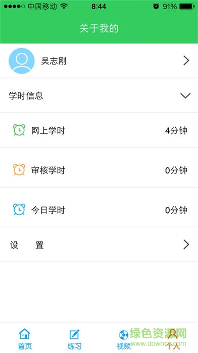 駕培掌上通ios版