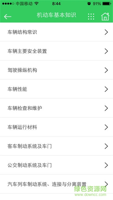 東莞車尚駕培掌上通蘋果手機版 v2.0.4 iphone版 3