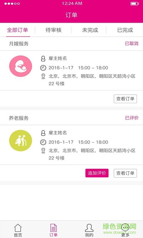 阿姨工作臺(tái)客戶(hù)端 v1.3.1 安卓版 0