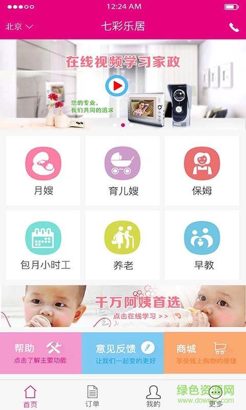 阿姨工作臺(tái)客戶(hù)端 v1.3.1 安卓版 1