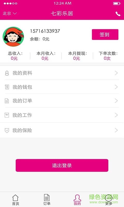 阿姨工作臺(tái)客戶(hù)端 v1.3.1 安卓版 4