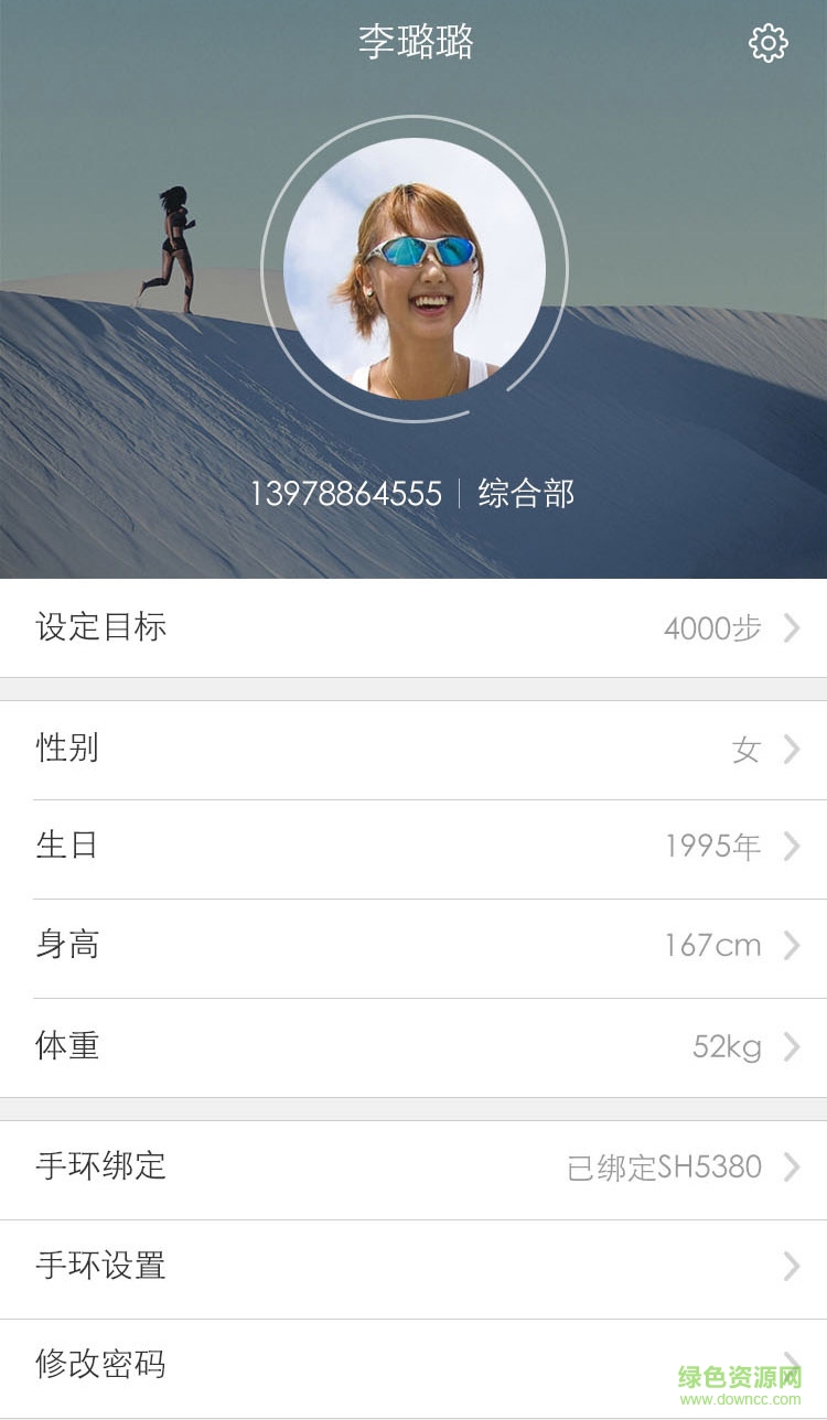 貫眾運(yùn)動(dòng)app