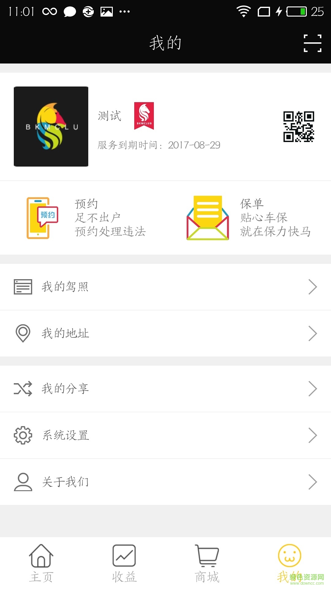 保力快馬手機(jī)客戶端 v2.0.2 安卓版 0
