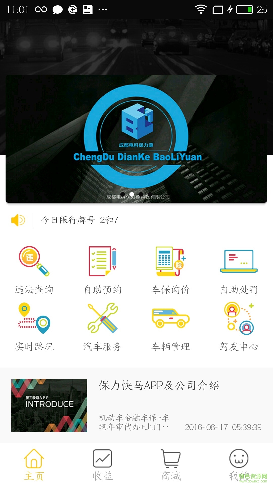 保力快馬手機(jī)客戶端 v2.0.2 安卓版 2