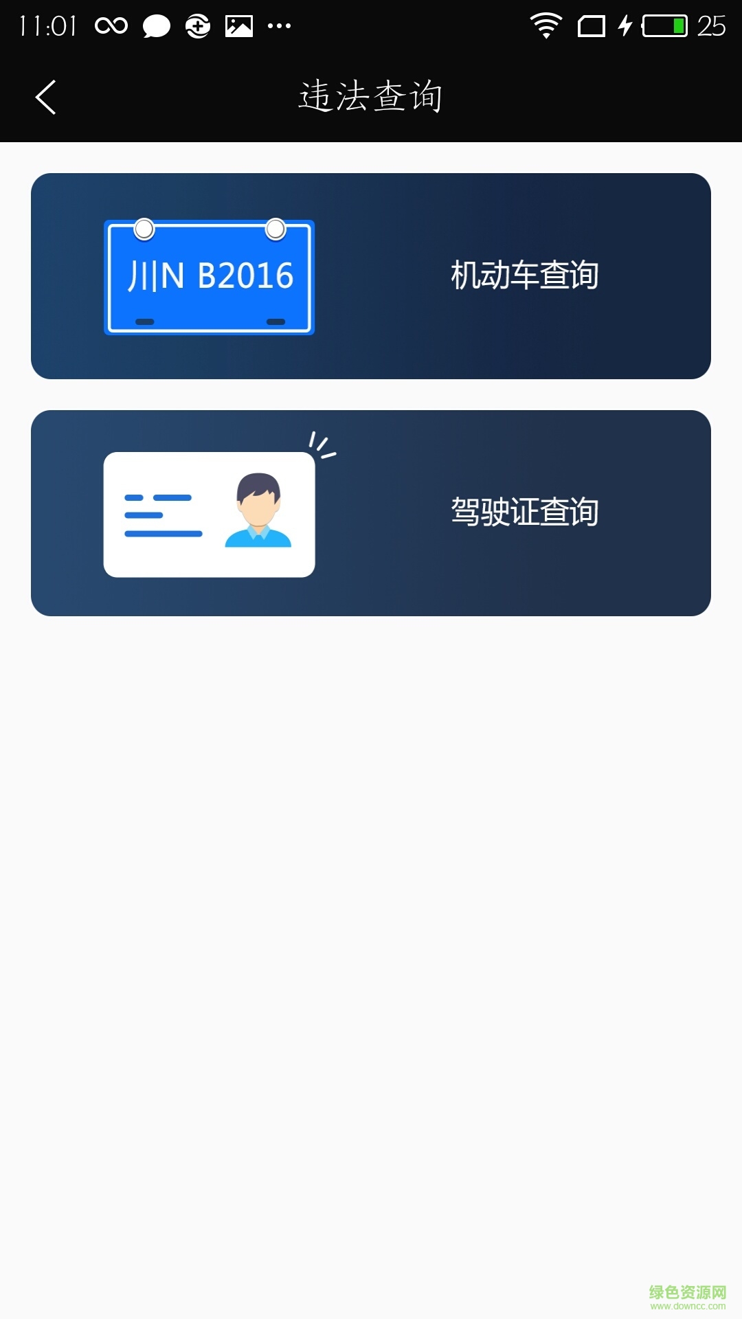 保力快馬手機(jī)客戶端 v2.0.2 安卓版 3