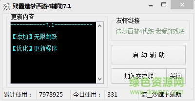 造夢(mèng)西游4殘霞輔助最新版 v7.1 綠色無(wú)敵版 0