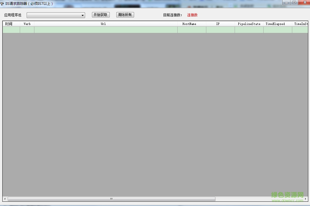 IIS請求跟蹤器(IISRequest) v1.0 綠色版 0