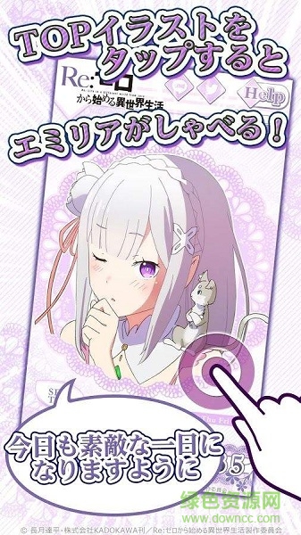 愛蜜莉雅鬧鐘(エミリアアラーム) v1.0.0 安卓版 0