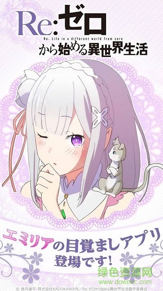 愛蜜莉雅鬧鐘(エミリアアラーム) v1.0.0 安卓版 1