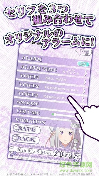 愛蜜莉雅鬧鐘(エミリアアラーム) v1.0.0 安卓版 3