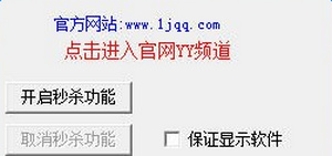 億家QQ挖金子管家輔助 v17.8  最新版 0