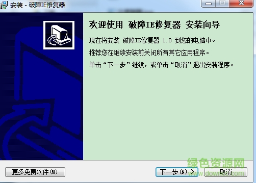 破障IE修復(fù)器 v1.0 官方版 0