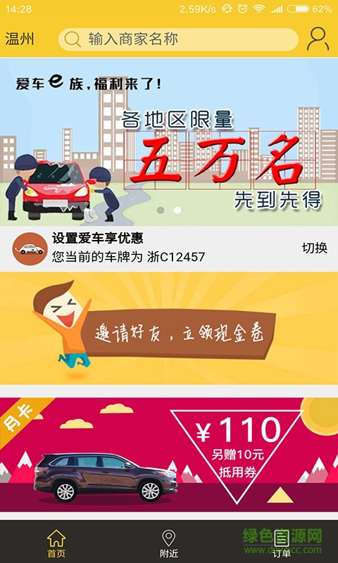 車凈(洗車應(yīng)用) v0.1.9 官網(wǎng)安卓版 0
