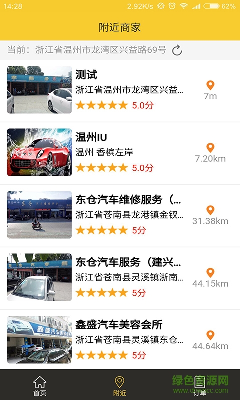車凈(洗車應(yīng)用) v0.1.9 官網(wǎng)安卓版 1