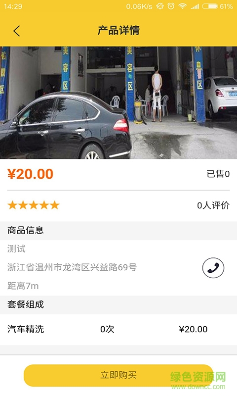 車凈(洗車應(yīng)用) v0.1.9 官網(wǎng)安卓版 2
