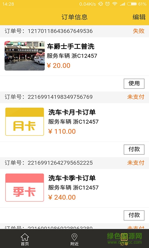 車凈(洗車應(yīng)用) v0.1.9 官網(wǎng)安卓版 4