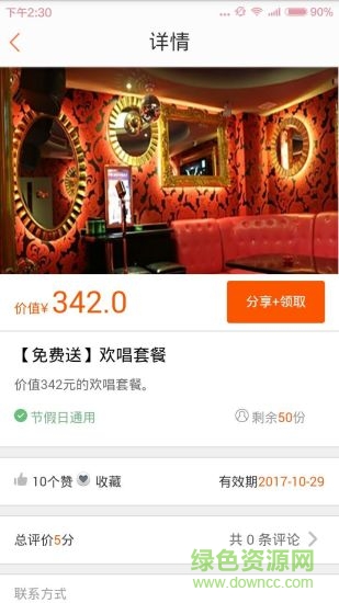 樂領(lǐng)手機客戶端1