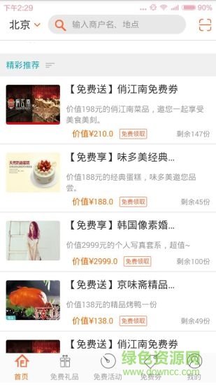 樂領(lǐng)手機客戶端0