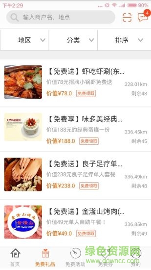 樂領(lǐng)手機客戶端2