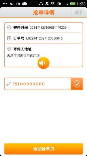 隨時隨遞快遞端 v1.2 安卓版 0