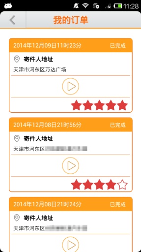 隨時隨遞快遞端 v1.2 安卓版 1