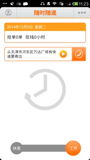 隨時隨遞快遞端 v1.2 安卓版 2