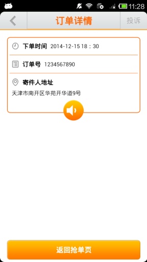 隨時隨遞快遞端 v1.2 安卓版 3