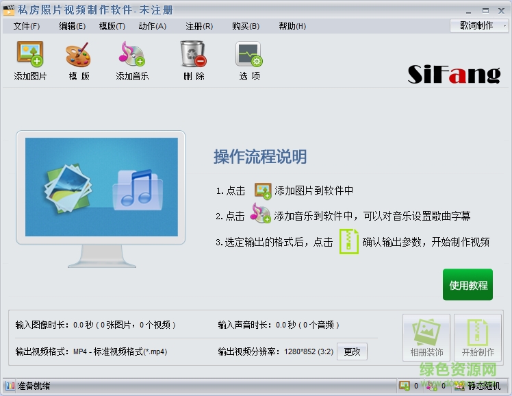 私房照片視頻制作軟件 v2.00.1108 官方最新版 0